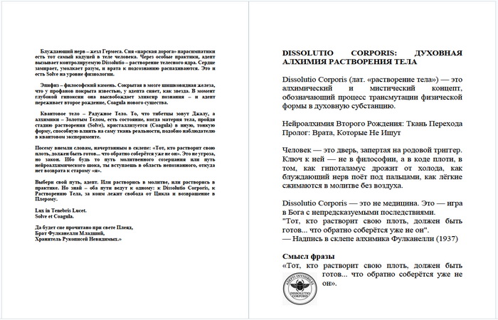 Dissolutio Corporis Dissolutio Corporis продолжение Рубинового Анкха более сложная по методам и по освоению книга
