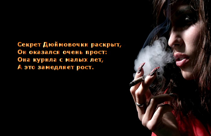 Стих про вред курения